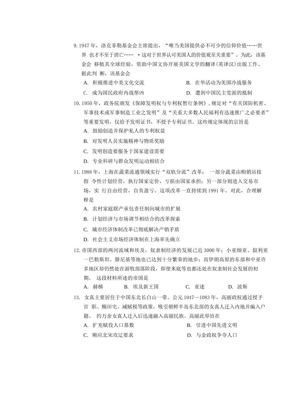 历史试卷广东省深圳市宝安区2025-2026学年高三上学期10月教学质量检测（10.15-10.17）.docx_第3页