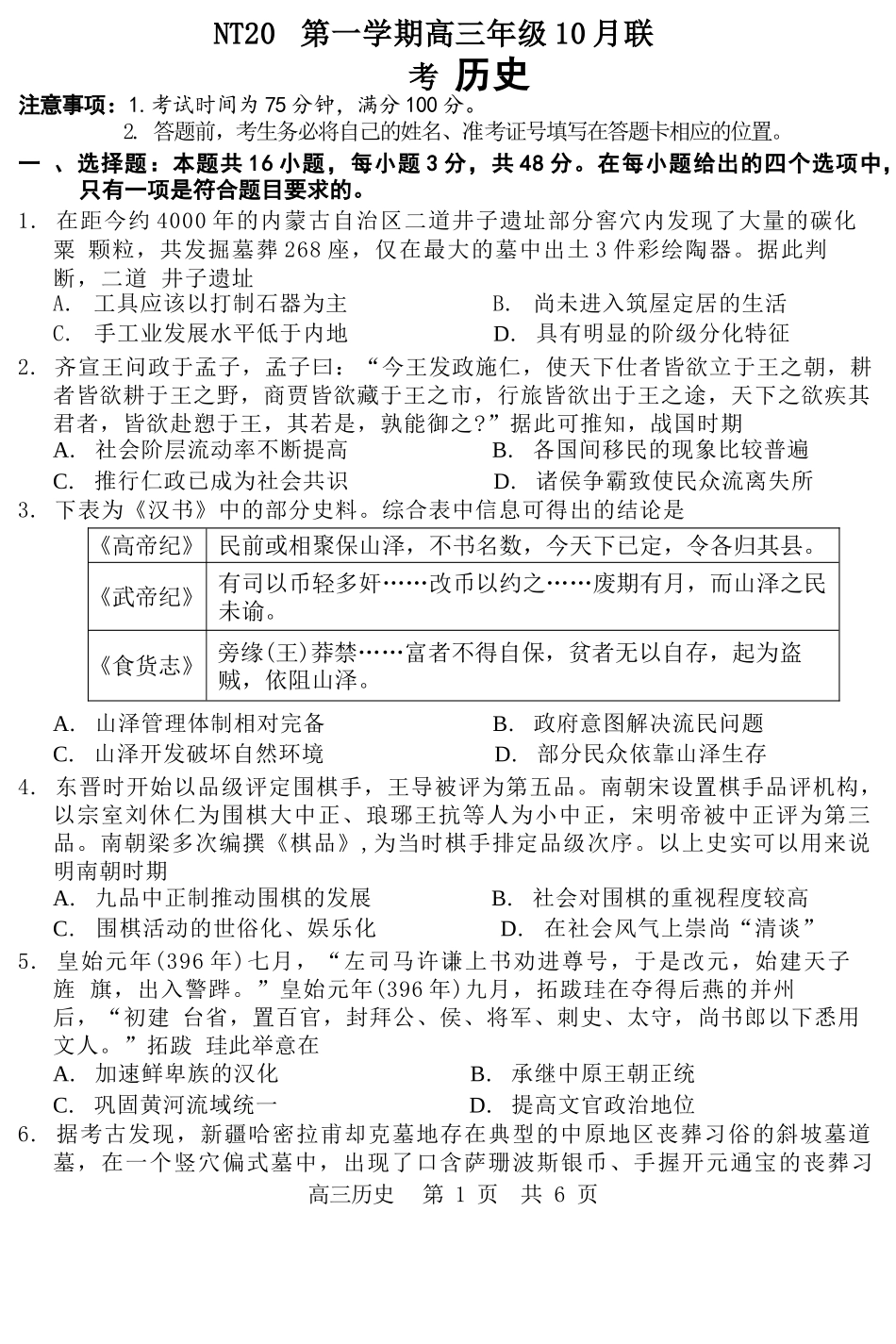 历史试卷河北省NT20联盟第一学期2026届高三年级10月联考（10.14-10.15）.docx_第1页