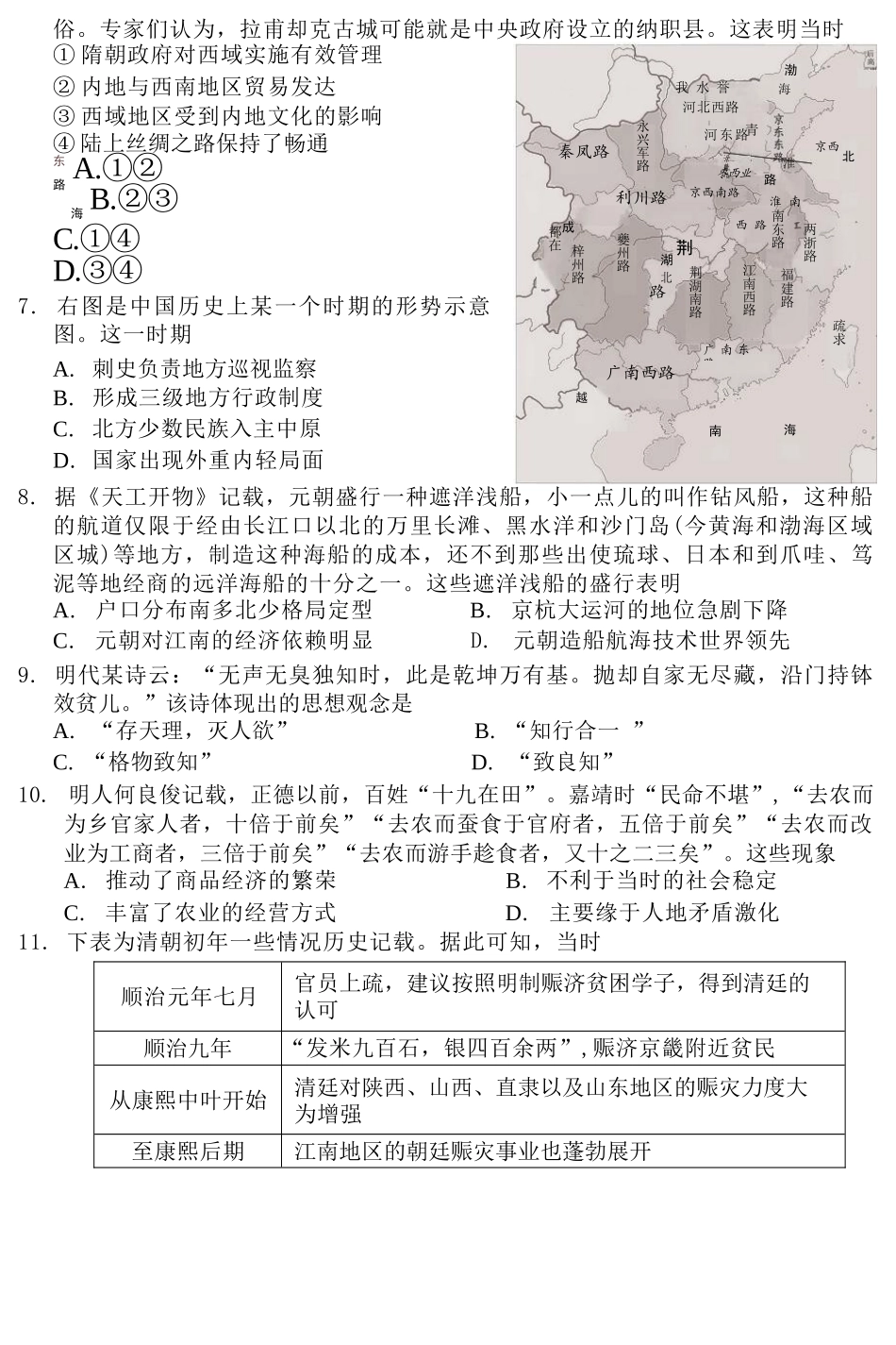 历史试卷河北省NT20联盟第一学期2026届高三年级10月联考（10.14-10.15）.docx_第2页