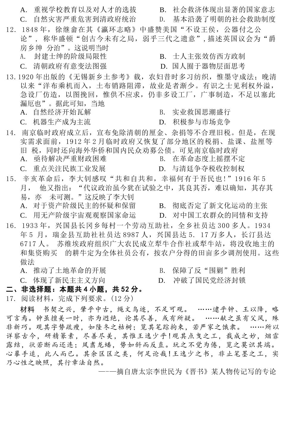 历史试卷河北省NT20联盟第一学期2026届高三年级10月联考（10.14-10.15）.docx_第3页