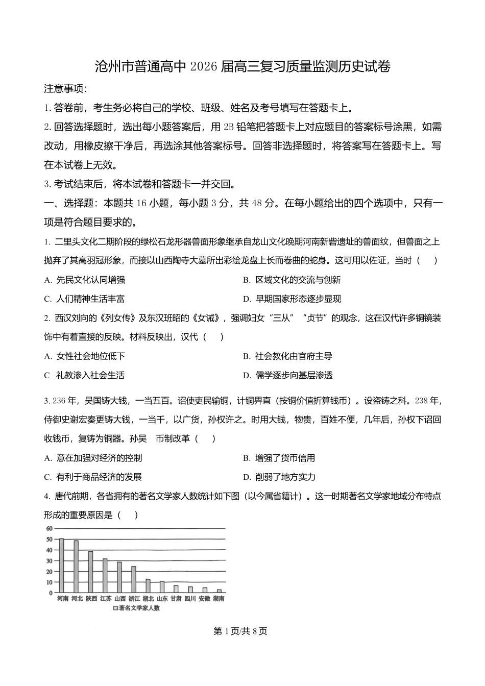 历史试卷河北省沧州市普通高中2026届高三复习质量检测(10.13-10.15).docx_第1页