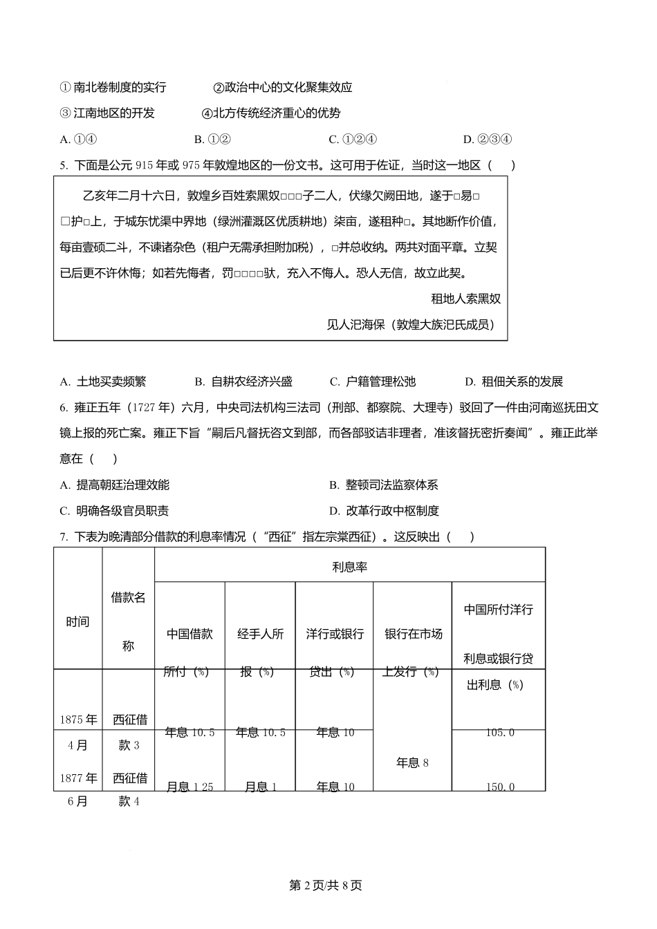 历史试卷河北省沧州市普通高中2026届高三复习质量检测(10.13-10.15).docx_第2页