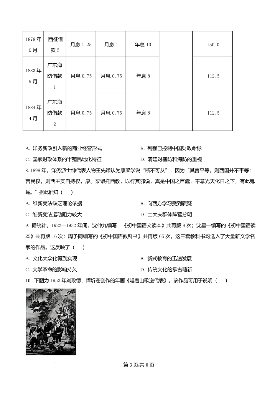 历史试卷河北省沧州市普通高中2026届高三复习质量检测(10.13-10.15).docx_第3页