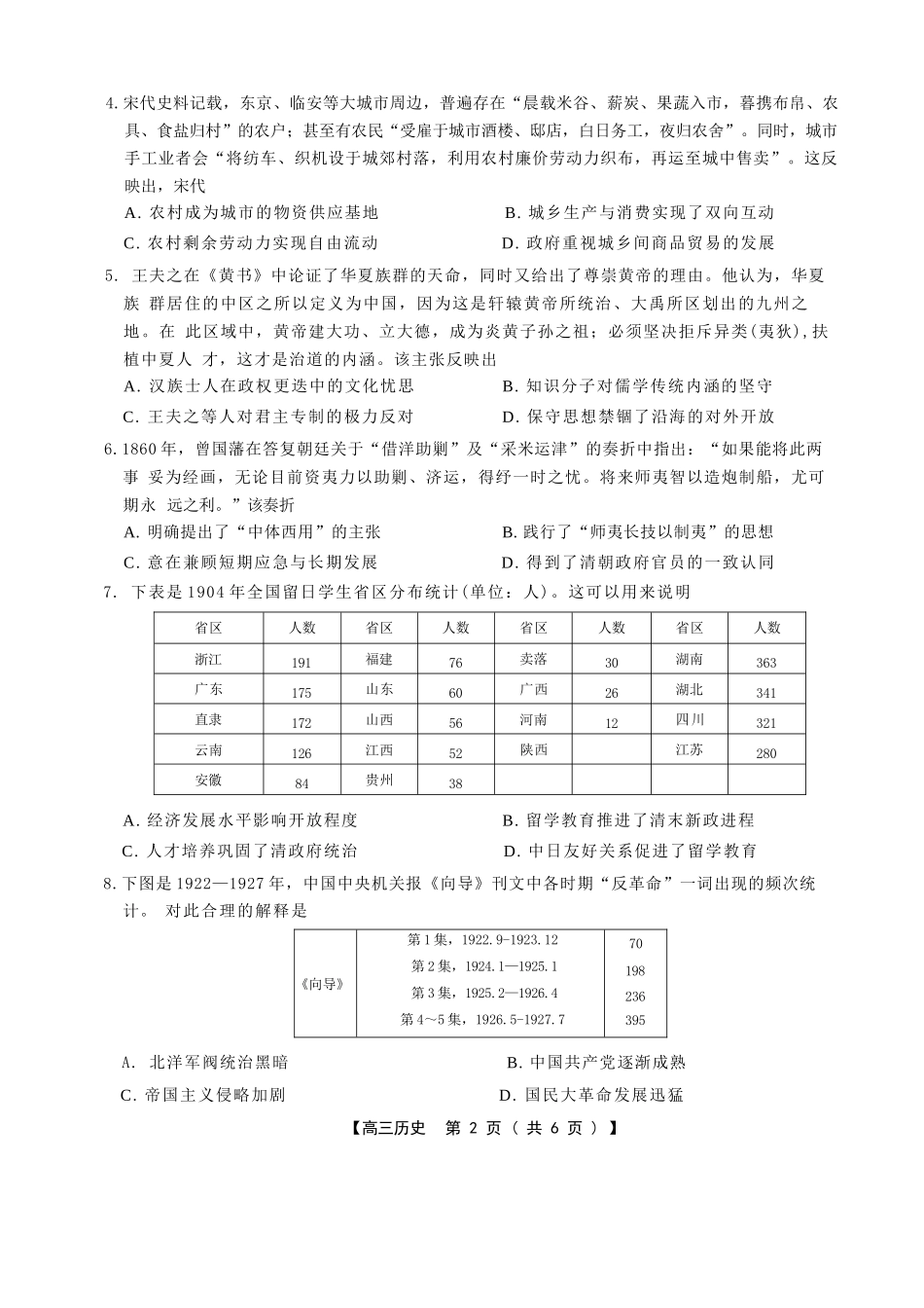 历史试卷河北省金科大联考2026届高三10月质量检测(下标HB)(109-10.10).docx_第2页