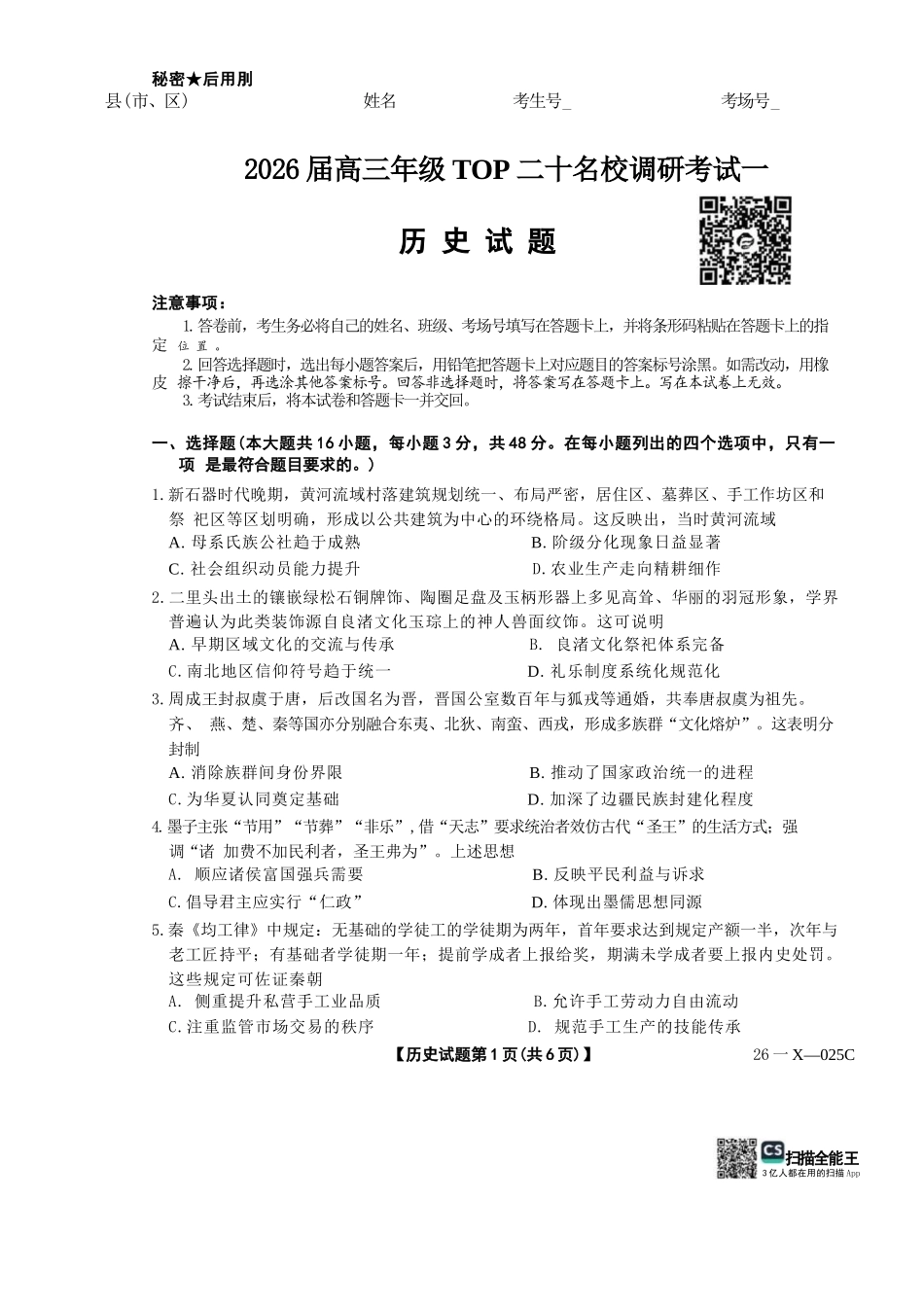 历史试卷河南省2026届高年级三TOP二十名校调研考试一(26-X-025C-1)(10.9-10.10).docx_第1页