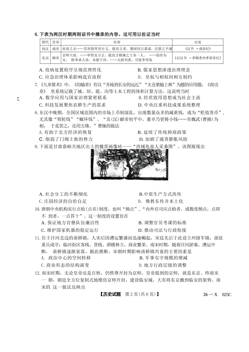 历史试卷河南省2026届高年级三TOP二十名校调研考试一(26-X-025C-1)(10.9-10.10).docx_第2页
