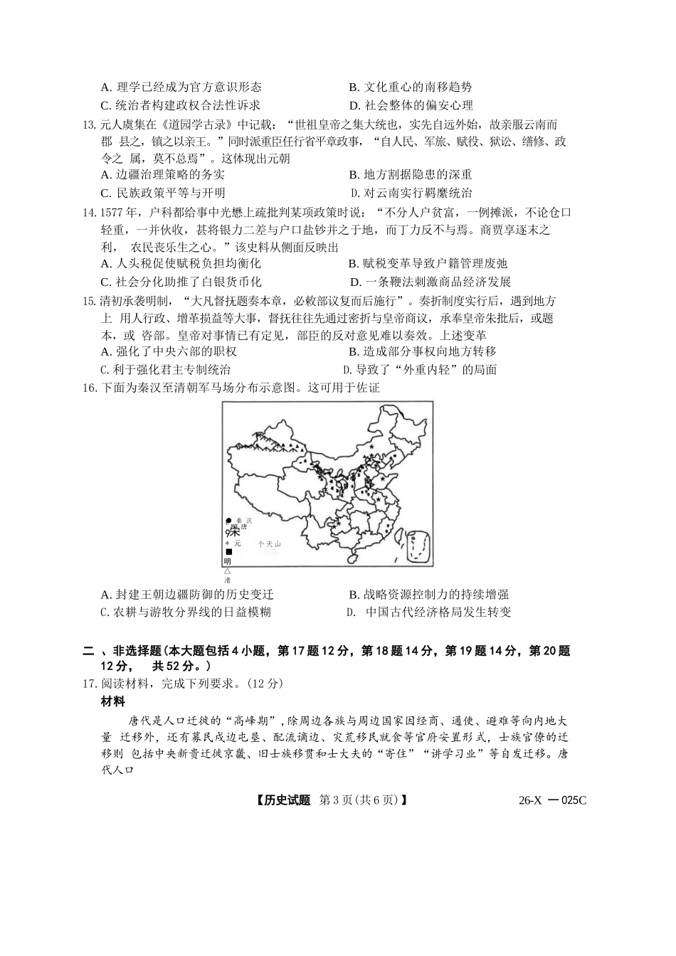 历史试卷河南省2026届高年级三TOP二十名校调研考试一(26-X-025C-1)(10.9-10.10).docx_第3页