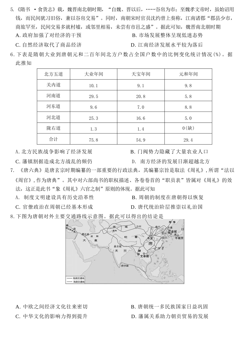 历史试卷河南省华师联盟2026届高三10月质量检测考试（10.13-10.14）.docx_第2页