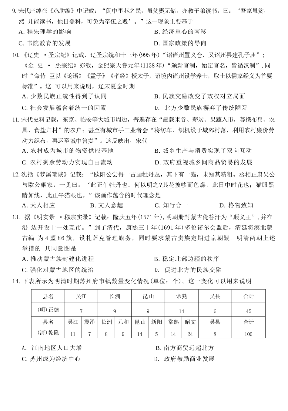 历史试卷河南省华师联盟2026届高三10月质量检测考试（10.13-10.14）.docx_第3页