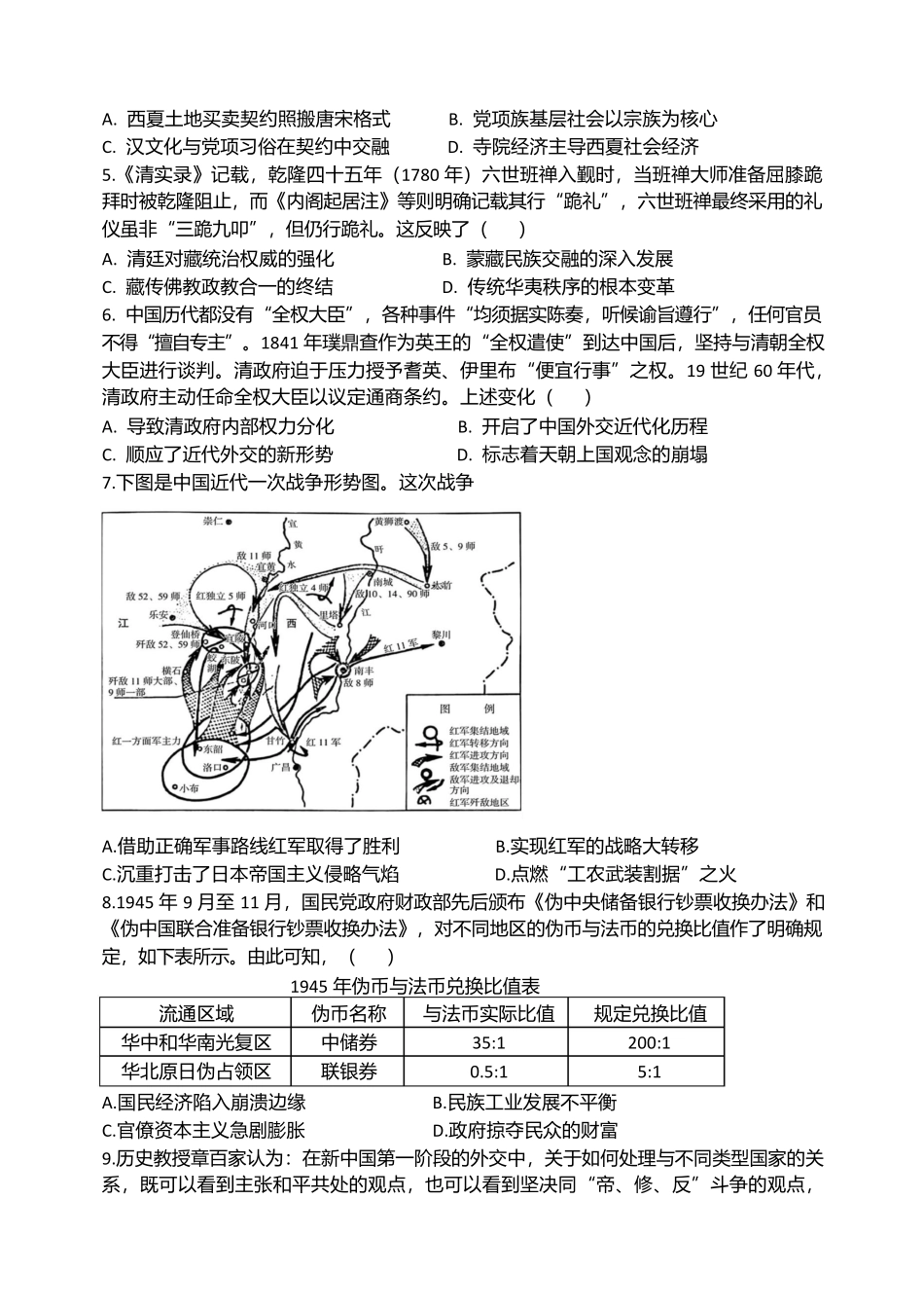 历史试卷河南省实验中学2025-2026学年2026届高三上学期月考1试卷(10.13左右).docx_第2页