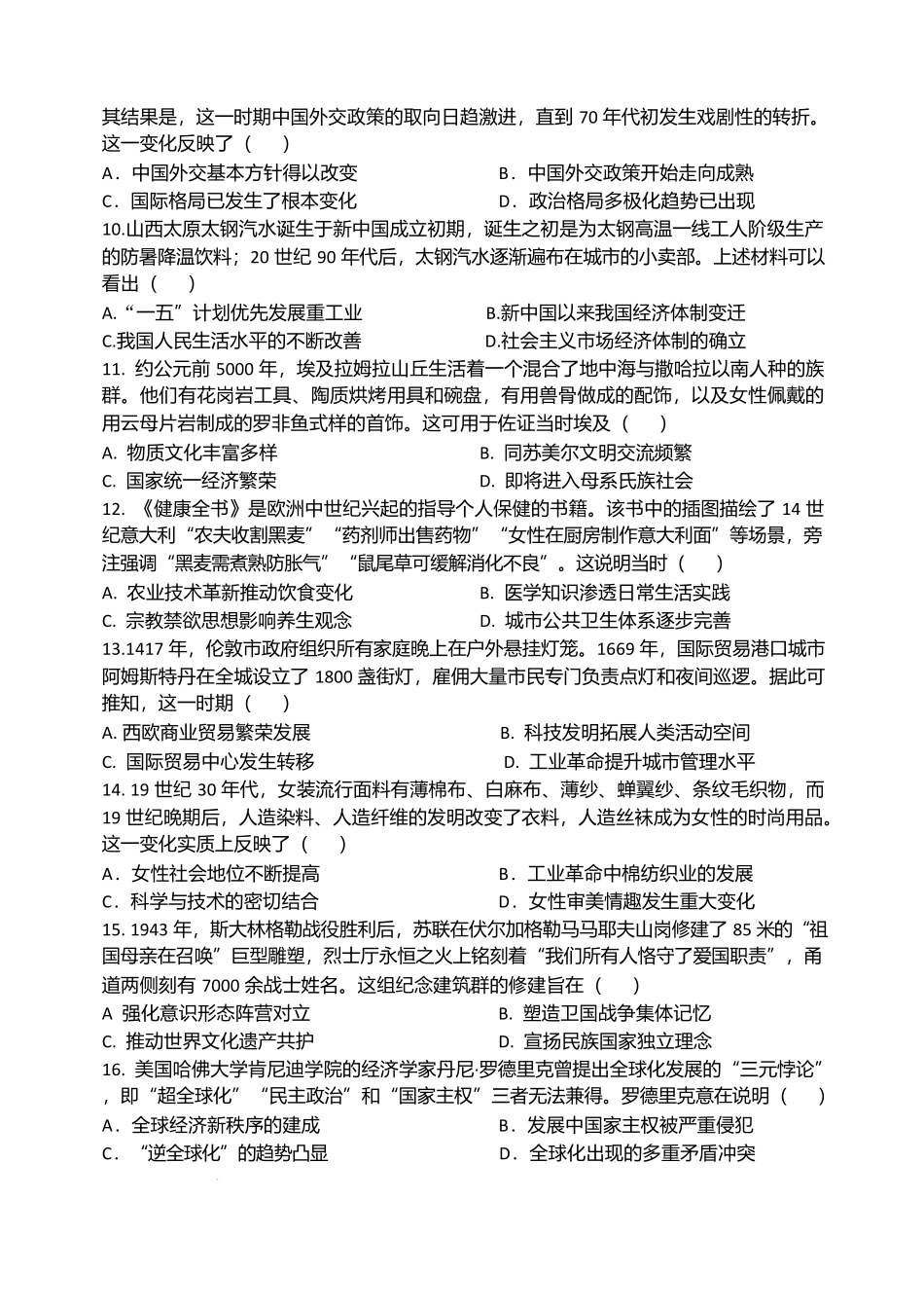 历史试卷河南省实验中学2025-2026学年2026届高三上学期月考1试卷(10.13左右).docx_第3页