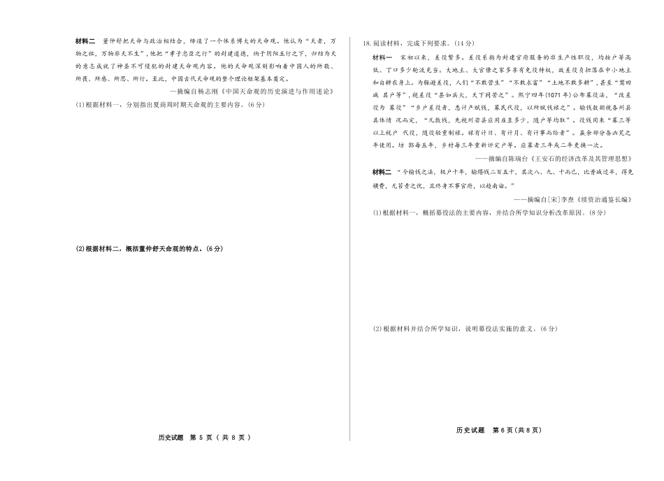 历史试卷河南省天一大联考2025—2026学年（上）高三阶段性检测（10.16-10.17）.docx_第3页