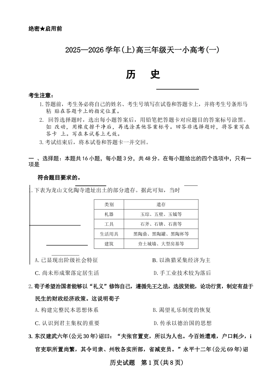 历史试卷河南省天一大联考2025-2026学年(上)高三天一小高考(一)(10.21-10.22).docx_第1页
