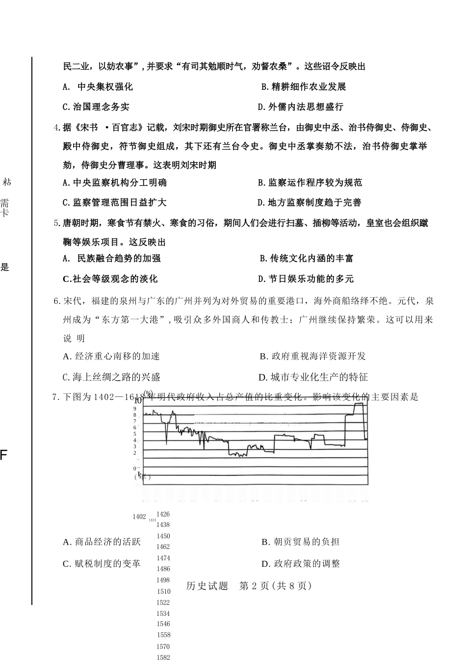 历史试卷河南省天一大联考2025-2026学年(上)高三天一小高考(一)(10.21-10.22).docx_第2页
