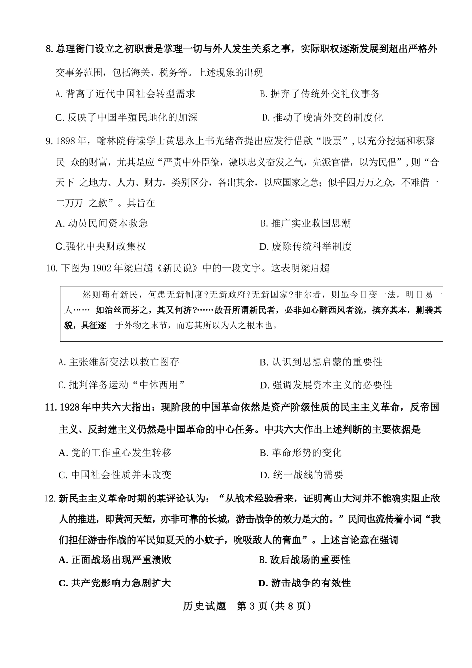 历史试卷河南省天一大联考2025-2026学年(上)高三天一小高考(一)(10.21-10.22).docx_第3页