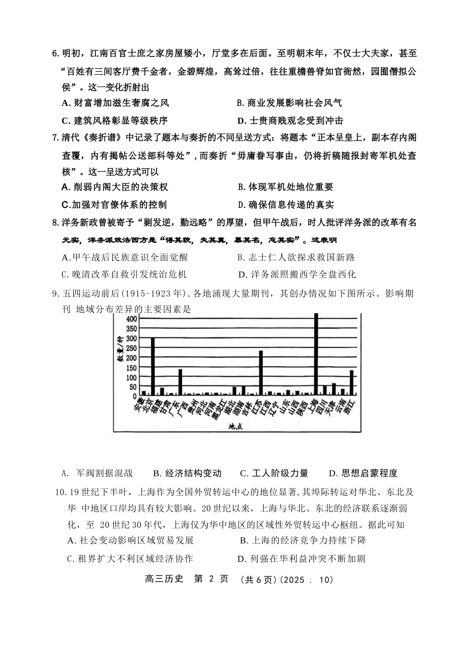 历史试卷河南省豫西北教研联盟(洛平许济)2025-2026学年高三第一次质量检测试题(10.23-10.24).docx_第2页