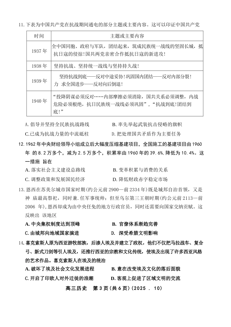 历史试卷河南省豫西北教研联盟(洛平许济)2025-2026学年高三第一次质量检测试题(10.23-10.24).docx_第3页