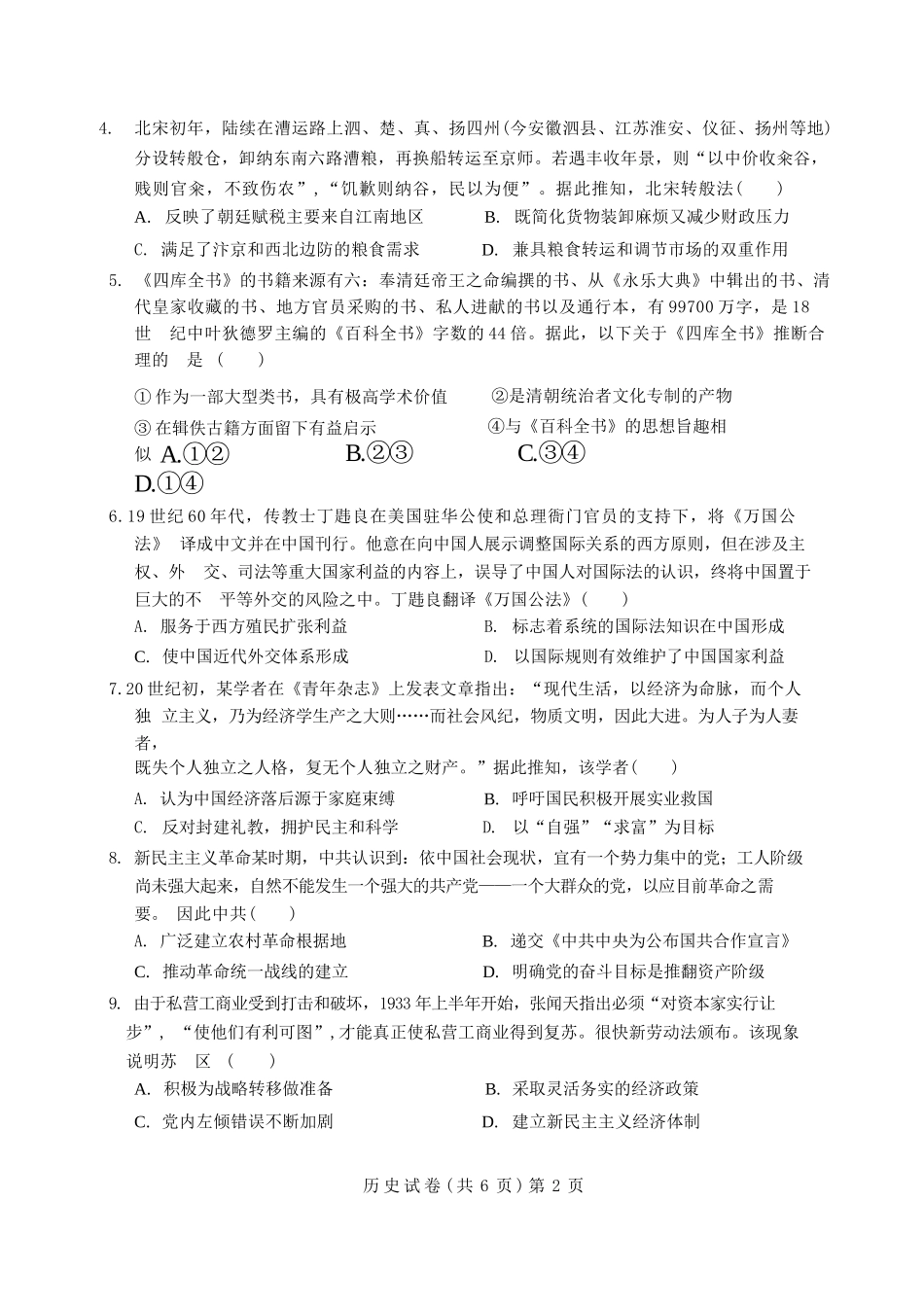 历史试卷湖北省新八校协作体2025-2026学年度上学期高三10月月考(10.9-10.10).docx_第2页