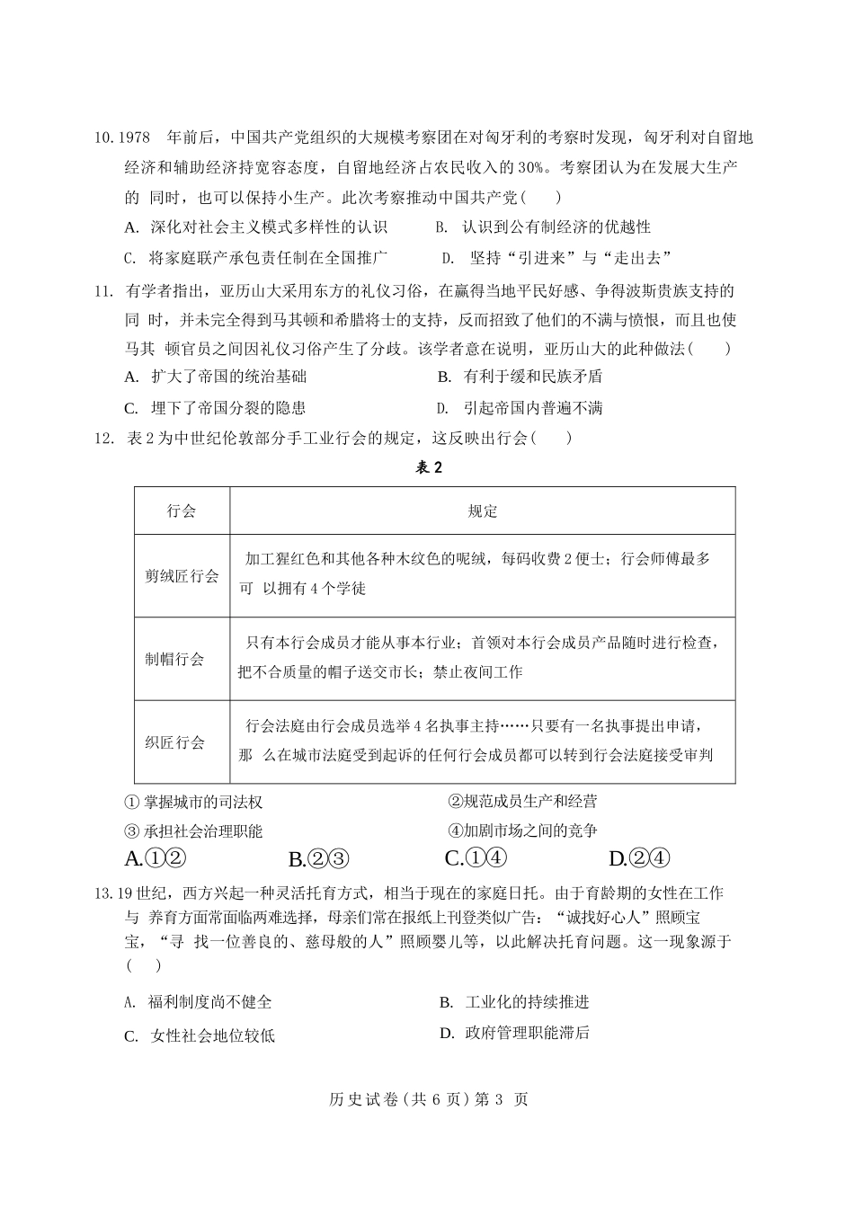 历史试卷湖北省新八校协作体2025-2026学年度上学期高三10月月考(10.9-10.10).docx_第3页