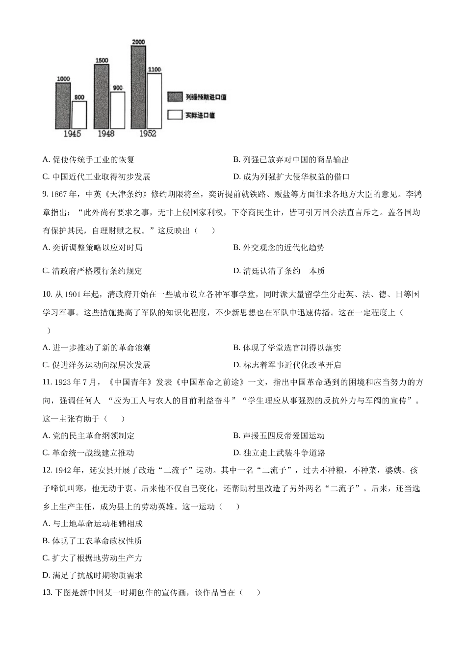 历史试卷江苏省盐城市五校联考2025-2026学年度第一学期联盟校2026届高三第一次联考暨10月月考（10.10-10.11）.docx_第3页