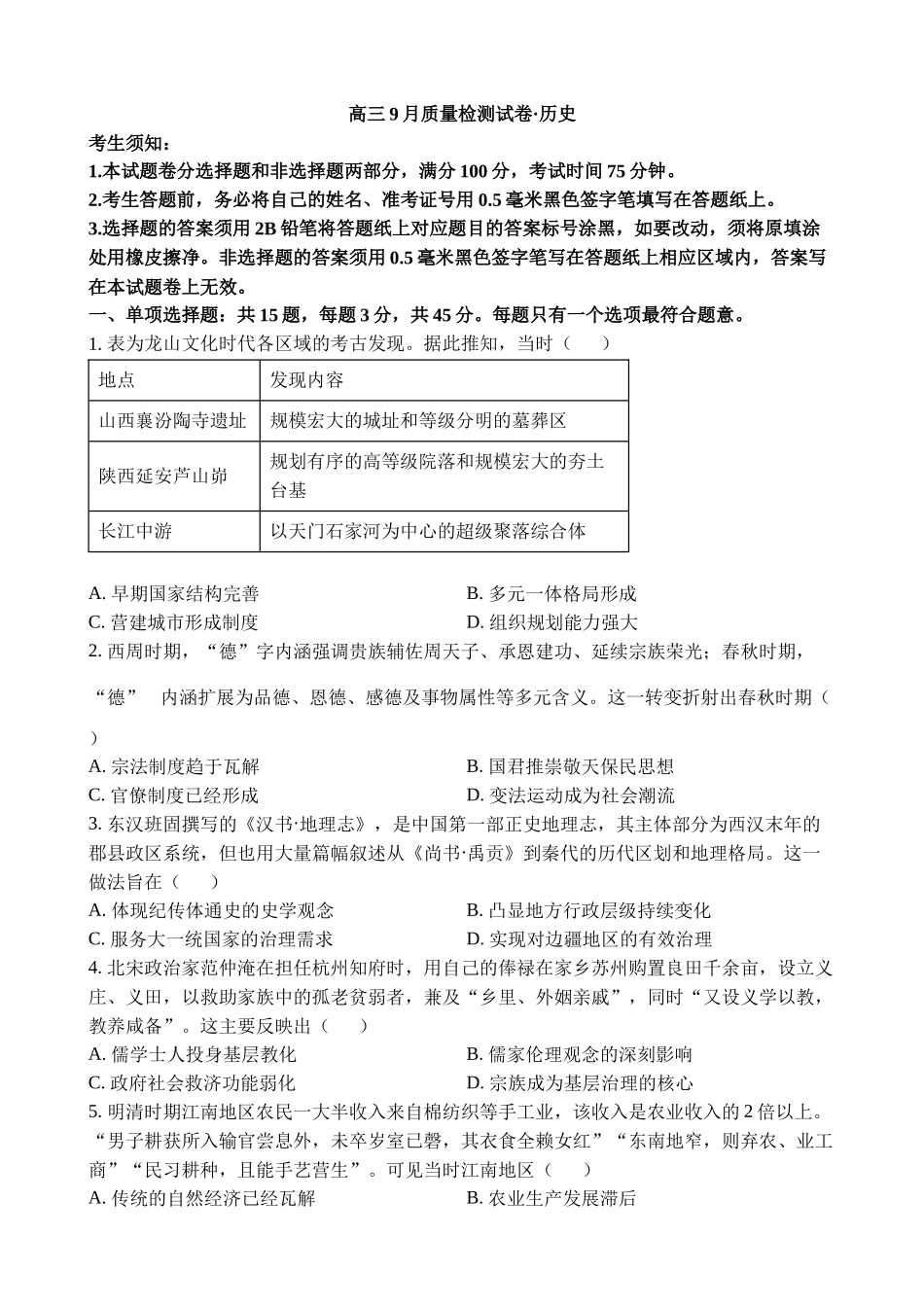 历史试卷江苏省镇江市丹阳市2025-2026学年高三上学期9月阶段质量检测（9.27-9.28）.docx_第1页