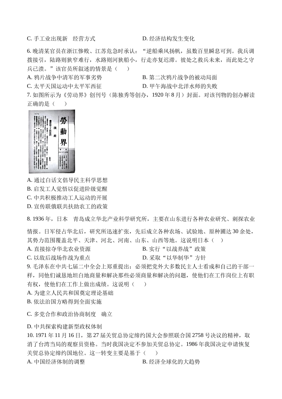 历史试卷江苏省镇江市丹阳市2025-2026学年高三上学期9月阶段质量检测（9.27-9.28）.docx_第2页