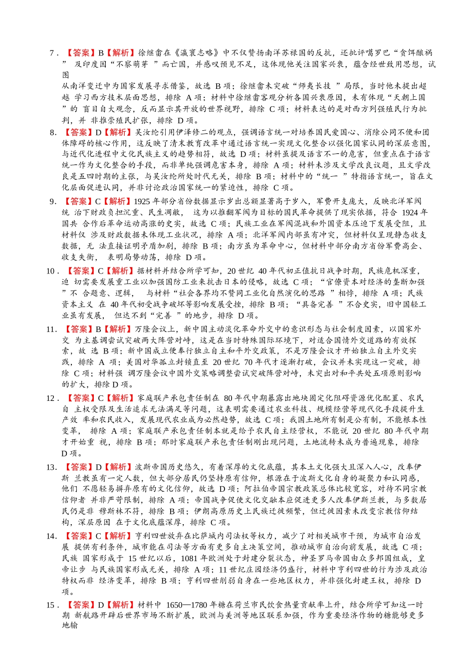 历史试卷评分标准福建省厦门第一中学2025-2026学年高三上学期10月月考（10.6-10.7）.docx_第2页
