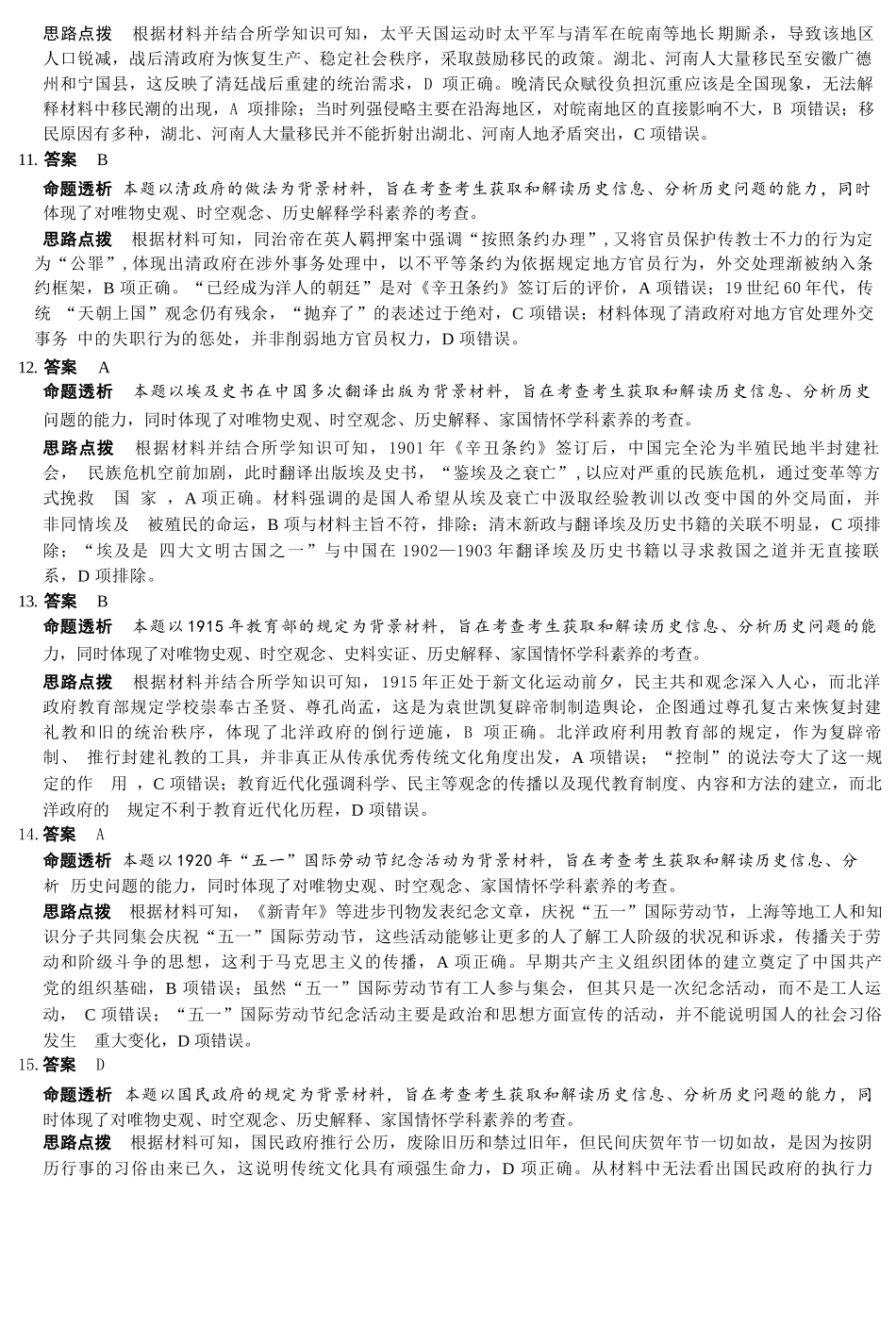 历史试卷详细答案天一大联考2025—2026学年(上)高三阶段性检测(10.16-10.17).docx_第3页