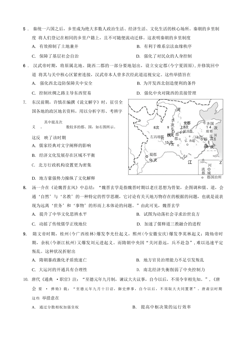 历史试卷重庆市2025-2026学年高三上期五校十月联考(10.16-10.17).docx_第2页
