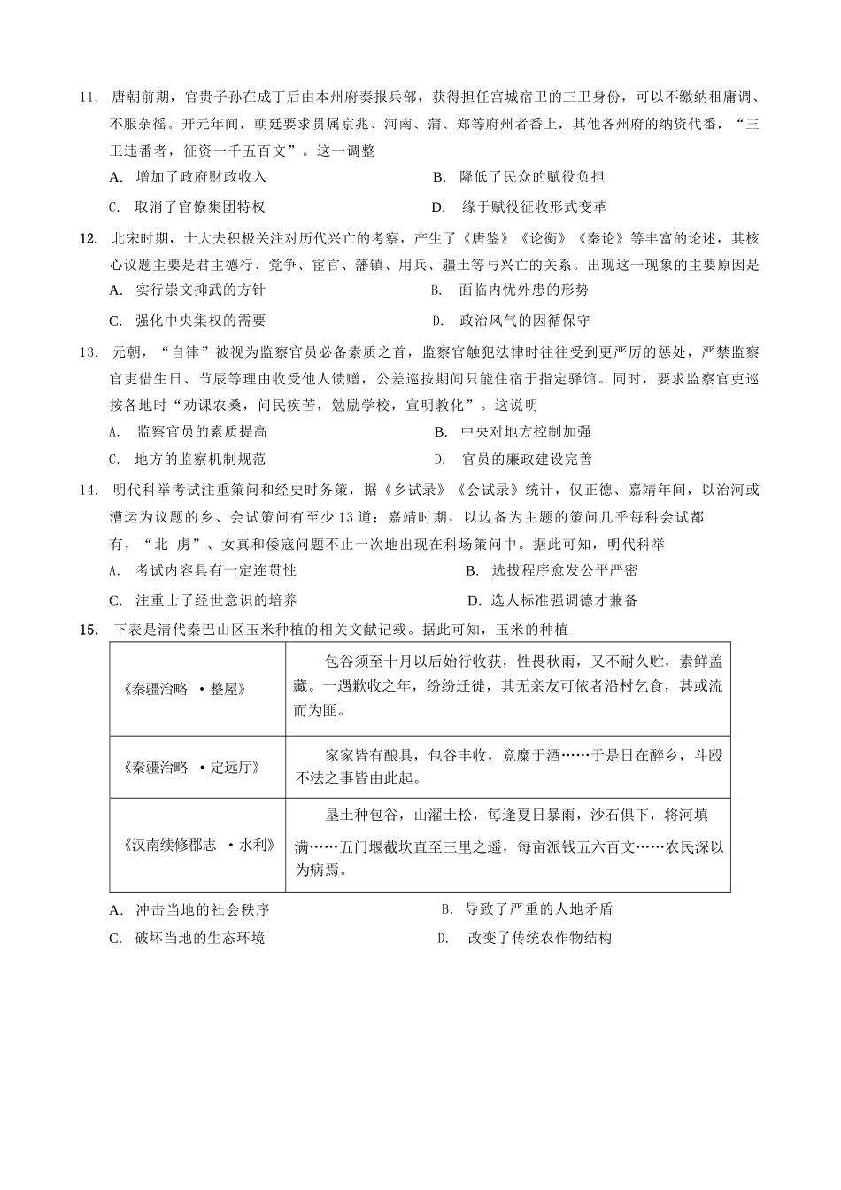 历史试卷重庆市第一中学校2025-2026学年高三上学期9月月考(9.29-9.30).docx_第3页
