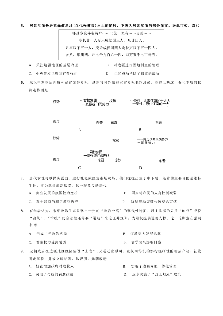 历史试卷重庆市育才鲁巴万中高2026届高三(上)10月联合诊断性考试(10.8-10.9).docx_第2页