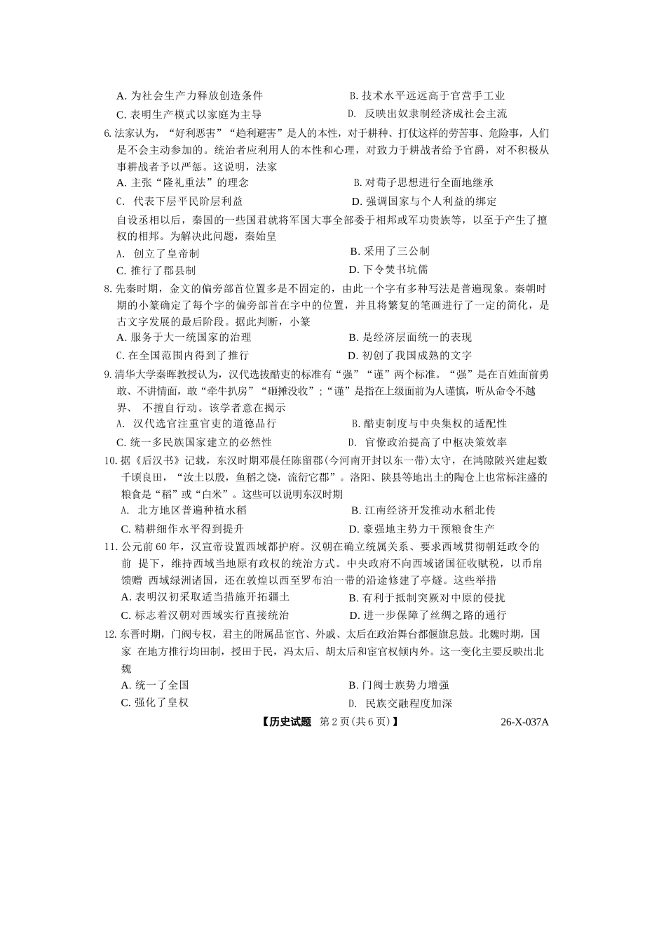 历史试题卷()【高一】河南省TOP二十名校2025-2026学年高一上学期10月调研考试()(10.14-10.15).docx_第2页