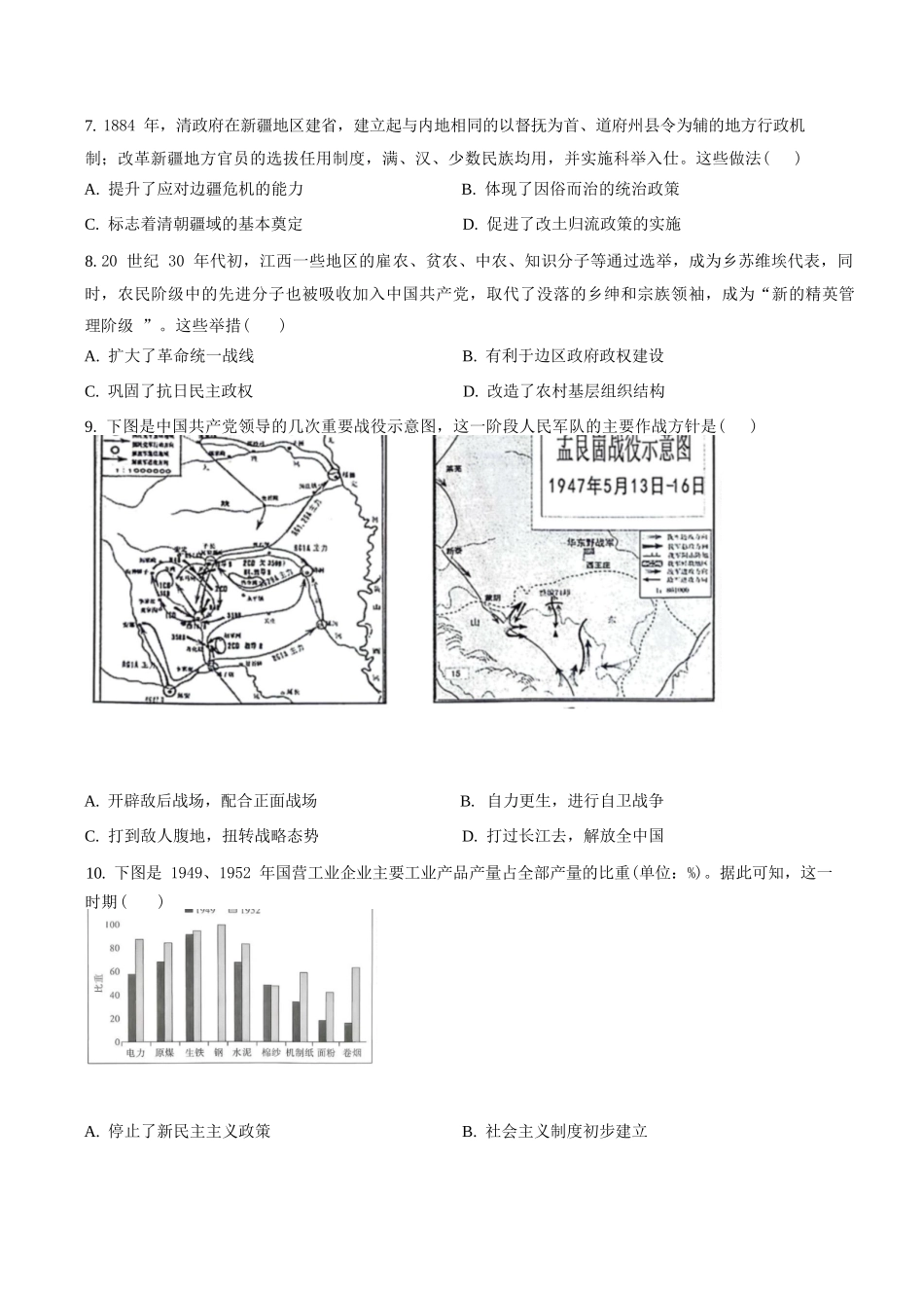 历史试题卷(原卷版)【Top50强校】【高二】湖南省长沙市第一中学2025-2026学年高二第一学期第一次阶段性检测（10.13-10.14）.docx_第2页