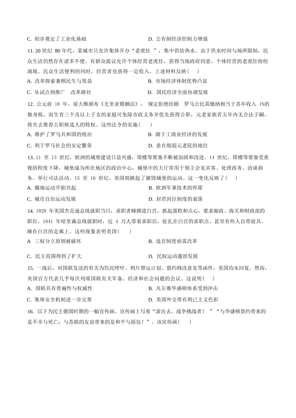 历史试题卷(原卷版)【Top50强校】【高二】湖南省长沙市第一中学2025-2026学年高二第一学期第一次阶段性检测（10.13-10.14）.docx_第3页