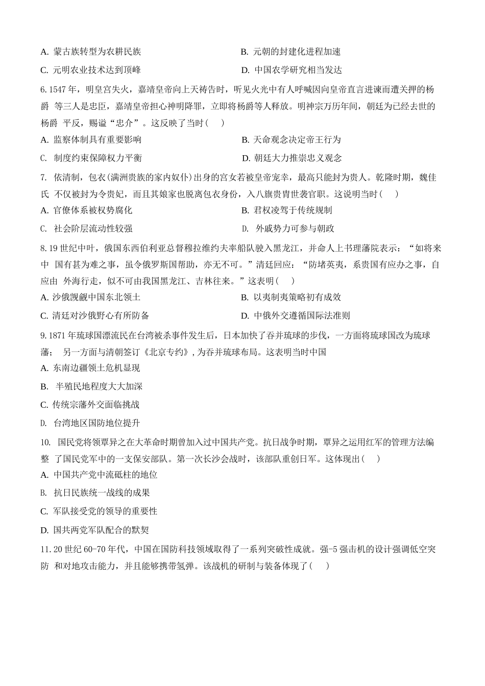 历史试题卷【Top50强校】湖南省长沙市第一中学2026届高三上学期月考试卷（二）(10月)10.3-10.4）.docx_第2页