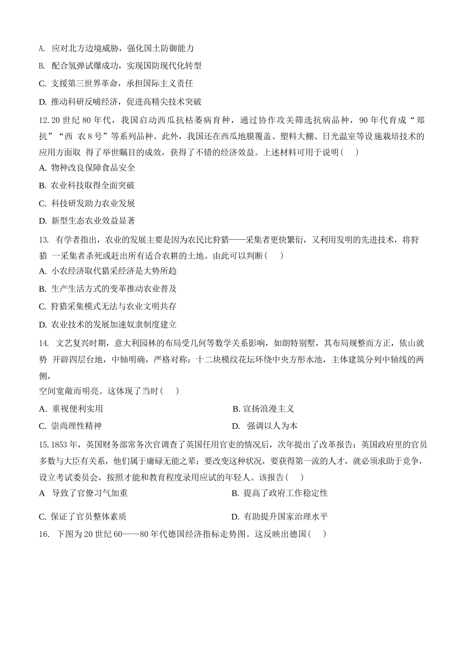 历史试题卷【Top50强校】湖南省长沙市第一中学2026届高三上学期月考试卷（二）(10月)10.3-10.4）.docx_第3页