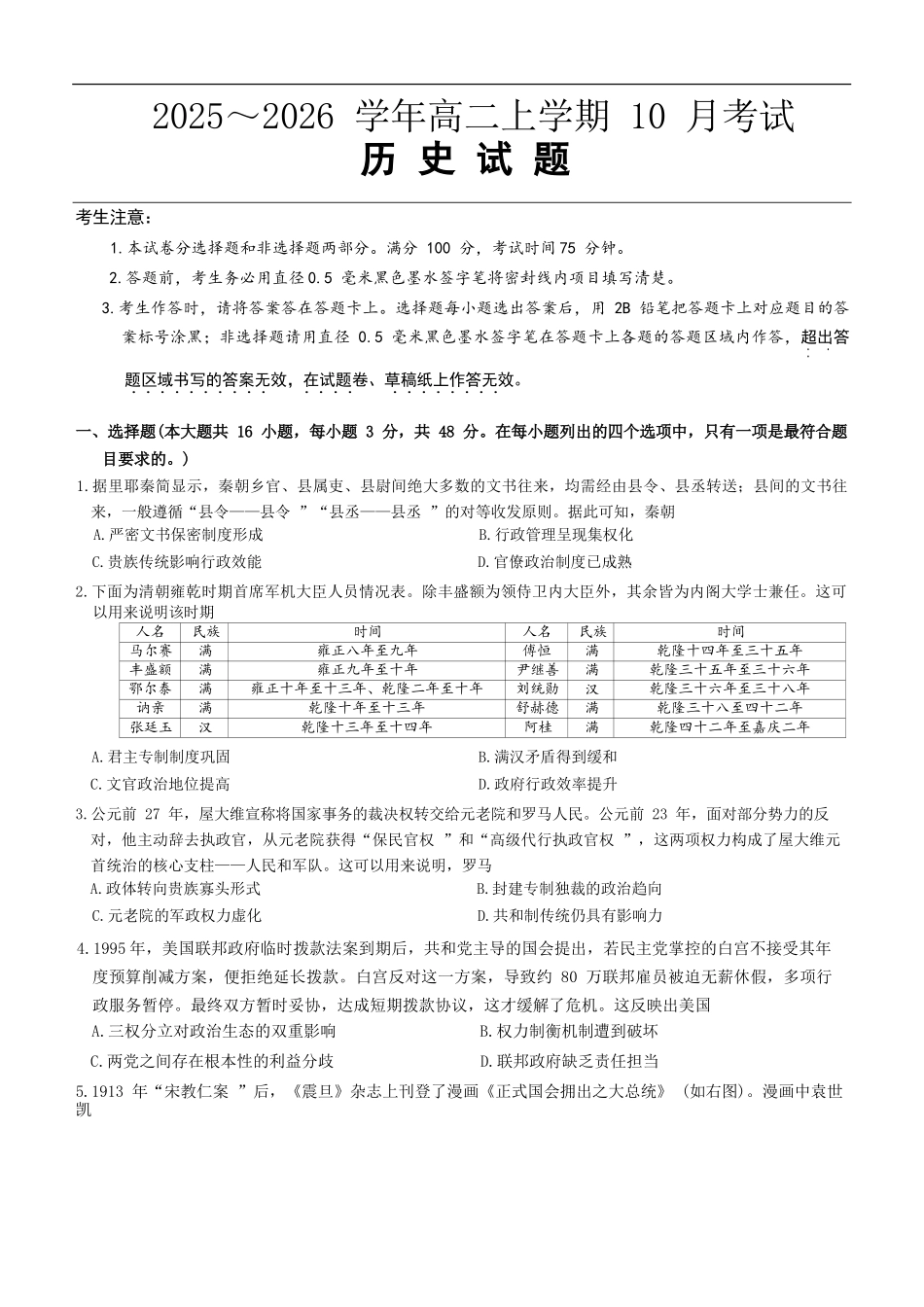 历史试题卷【高二】河北省保定市八校2025-2026学年高二上学期10月考试（10.21-10.22）.docx_第1页