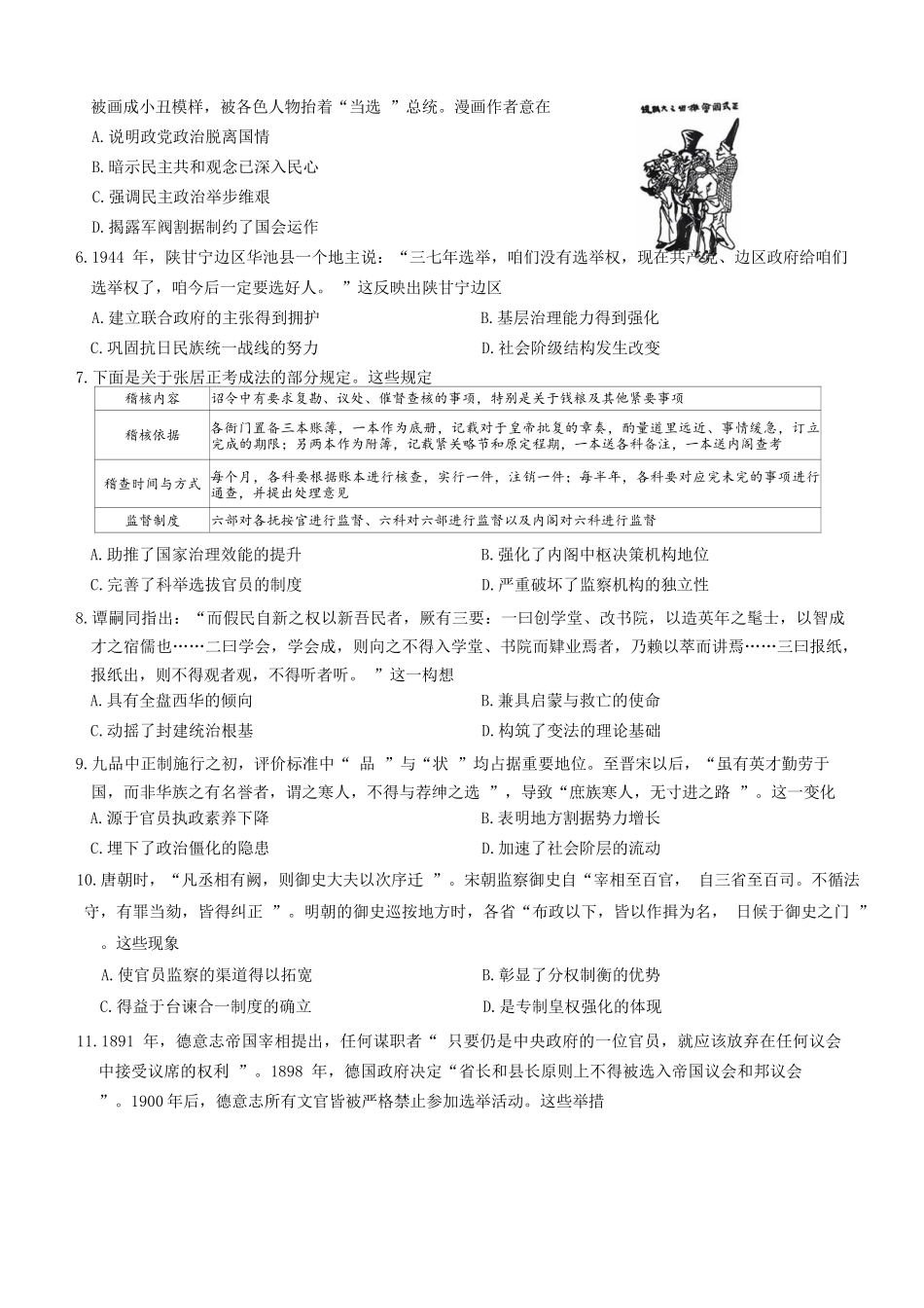 历史试题卷【高二】河北省保定市八校2025-2026学年高二上学期10月考试（10.21-10.22）.docx_第2页