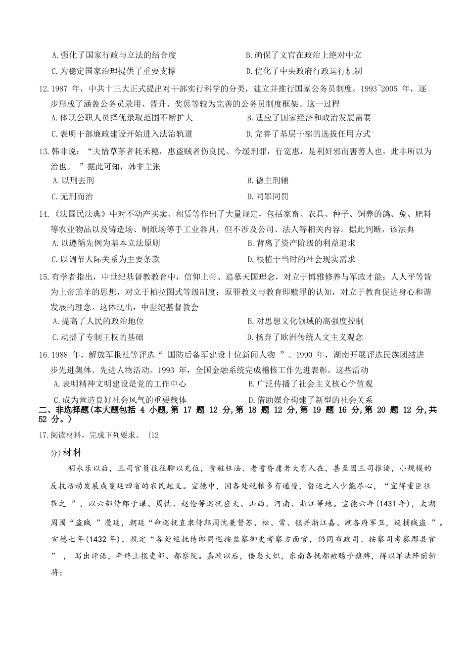 历史试题卷【高二】河北省保定市八校2025-2026学年高二上学期10月考试（10.21-10.22）.docx_第3页