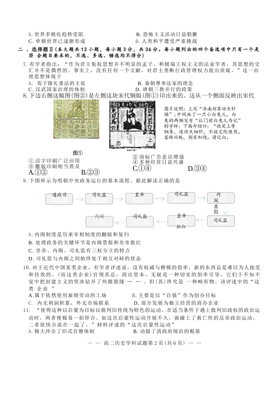 历史试题卷【高二】浙江省2025学年第一学期2027届浙南名校联盟高二年级返校联考（9.1-9.2）.docx_第2页