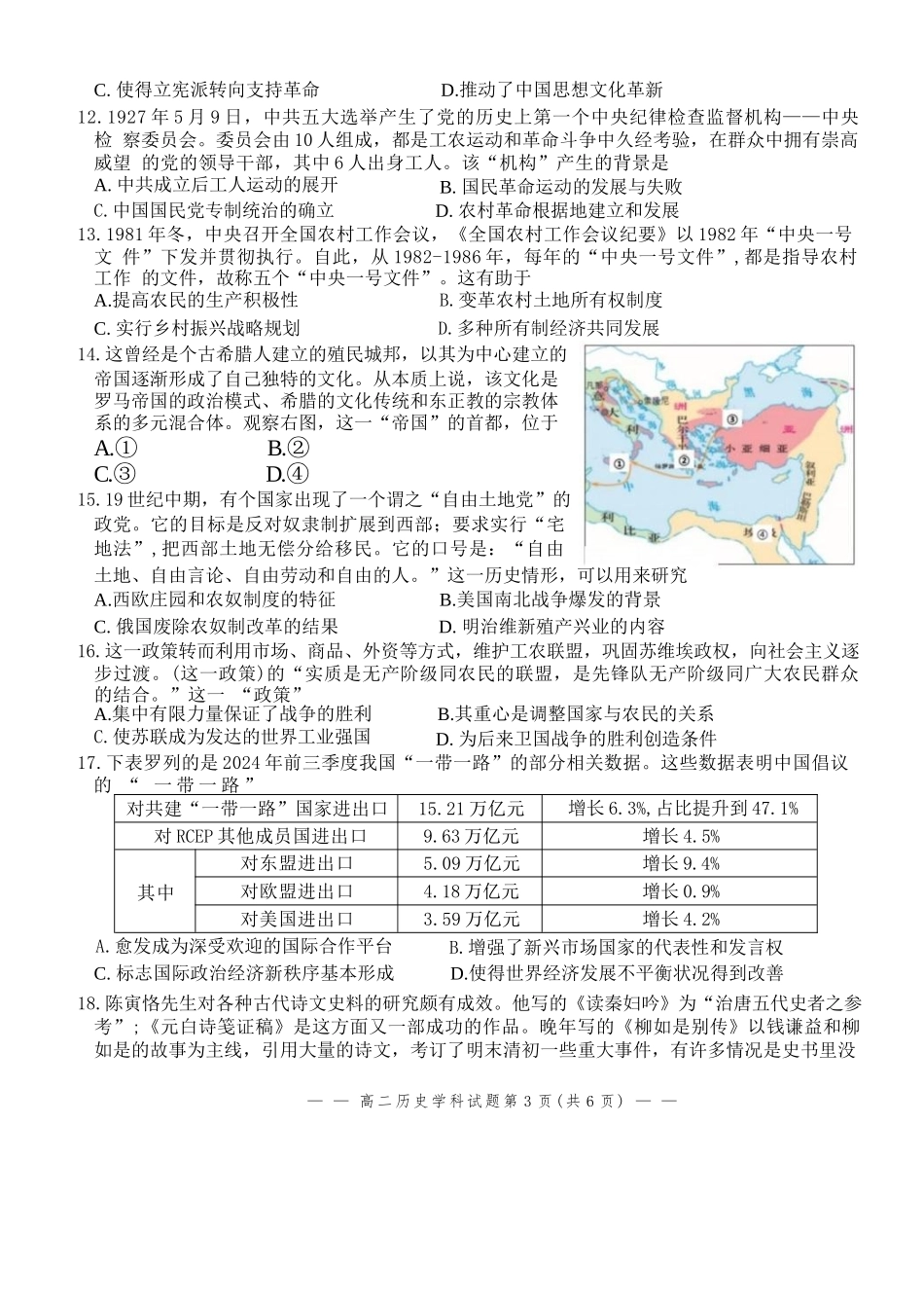 历史试题卷【高二】浙江省2025学年第一学期2027届浙南名校联盟高二年级返校联考（9.1-9.2）.docx_第3页