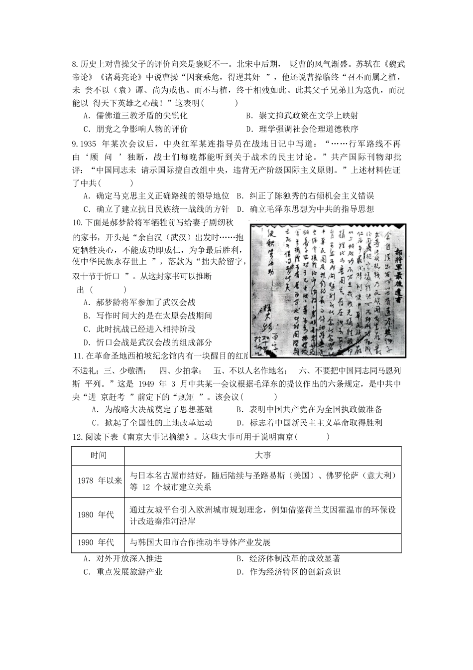 历史试题卷【高二】浙江省宁波市北仑中学2025-2026学年高二上学期返校考(8.24左右).docx_第2页