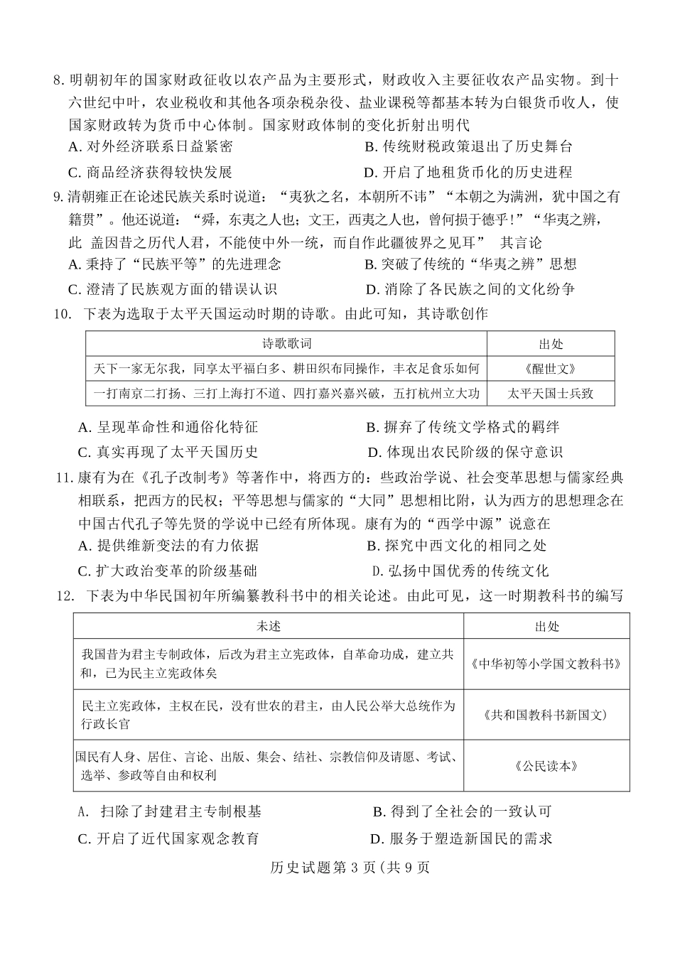 历史试题卷【黑吉辽蒙卷】辽宁省名校联盟2025年高三10月份联合考试(10.9-10.10).docx_第3页