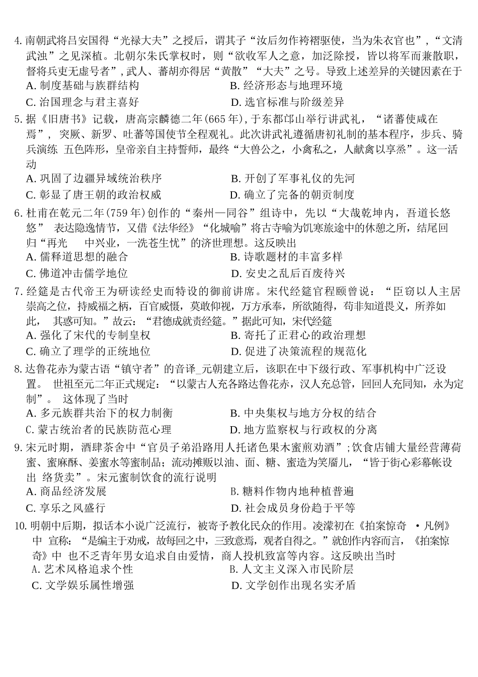 历史试题卷+答案【Top50强校】重庆市南开中学高2026届高三第二次质量检测(10月)(10.9-10.10).docx_第2页