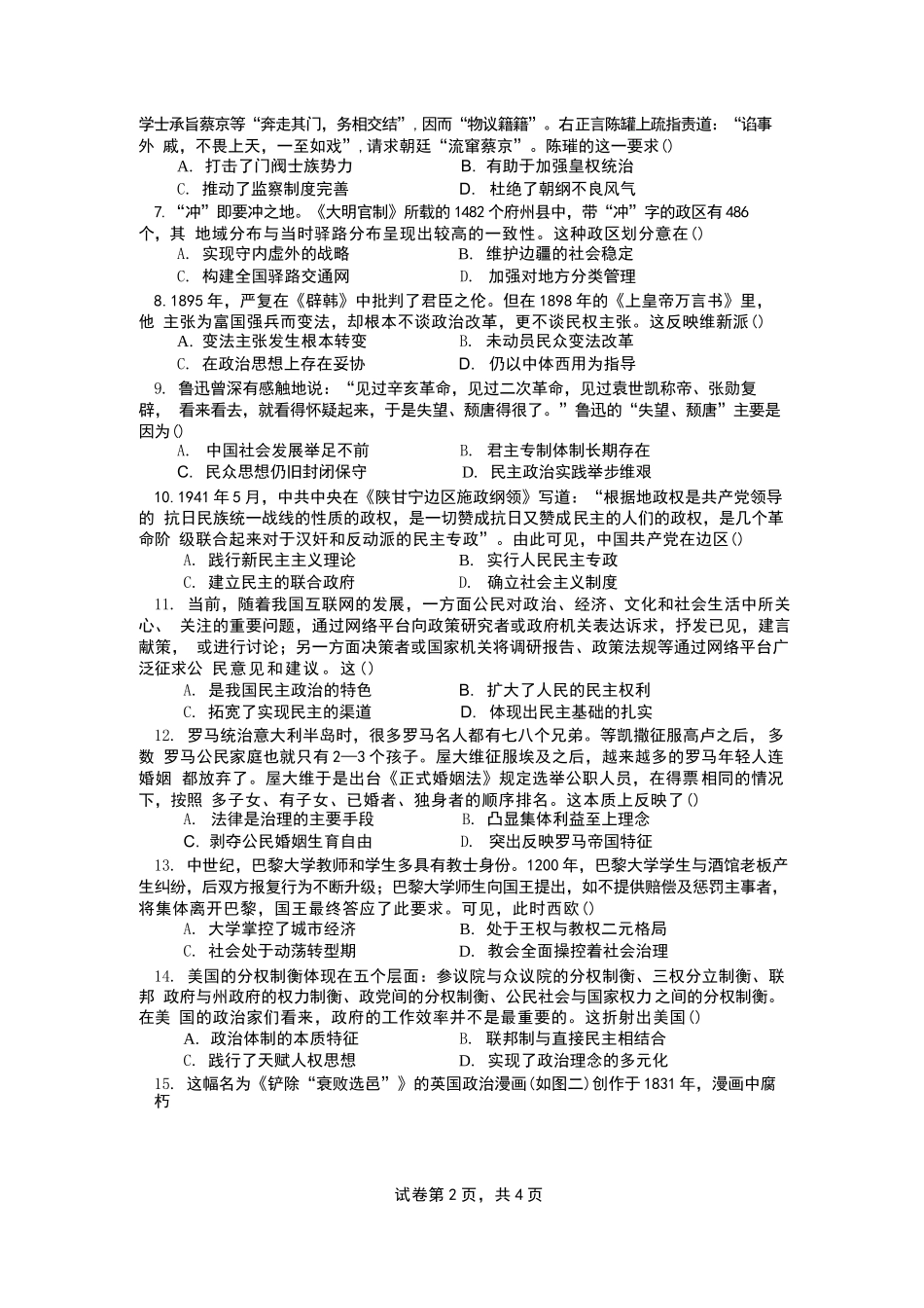历史试题卷+答案【高二】安徽省蚌埠市A层高中2025-2026学年高二上学期第一次联考（10.10-10.11）.docx_第2页