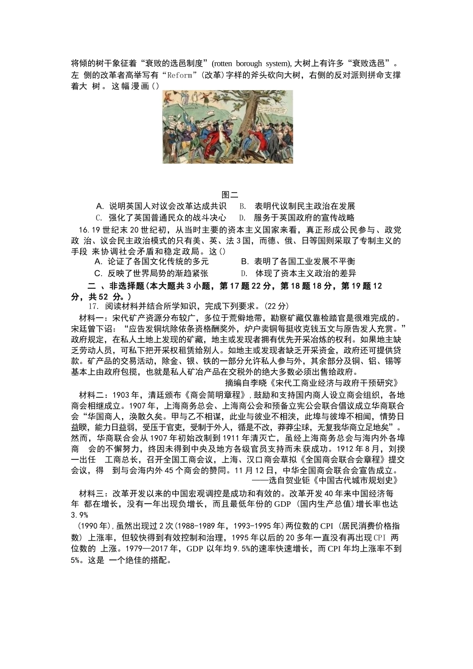历史试题卷+答案【高二】安徽省蚌埠市A层高中2025-2026学年高二上学期第一次联考（10.10-10.11）.docx_第3页