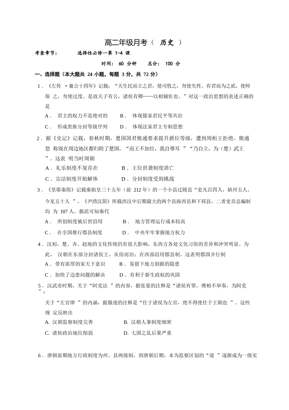 历史试题卷+答案【高二】山西省太原市某校2025-2026学年高二年级9月半月考(9.19-9.20).docx_第1页