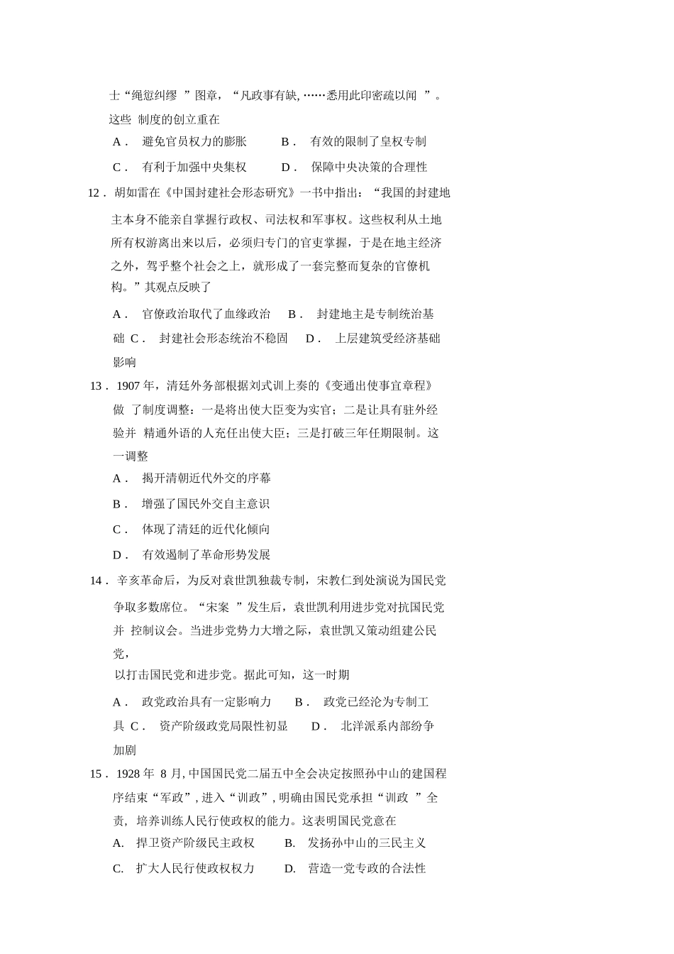 历史试题卷+答案【高二】山西省太原市某校2025-2026学年高二年级9月半月考(9.19-9.20).docx_第3页