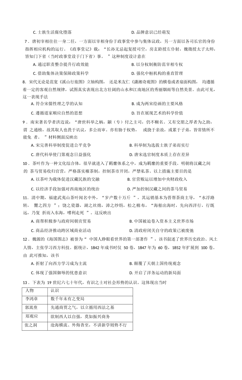历史试题卷+答案【黑吉辽蒙】黑龙江省哈尔滨师范大学附属中学2025-2026学年高三上学期10月月考(10.9左右).docx_第2页