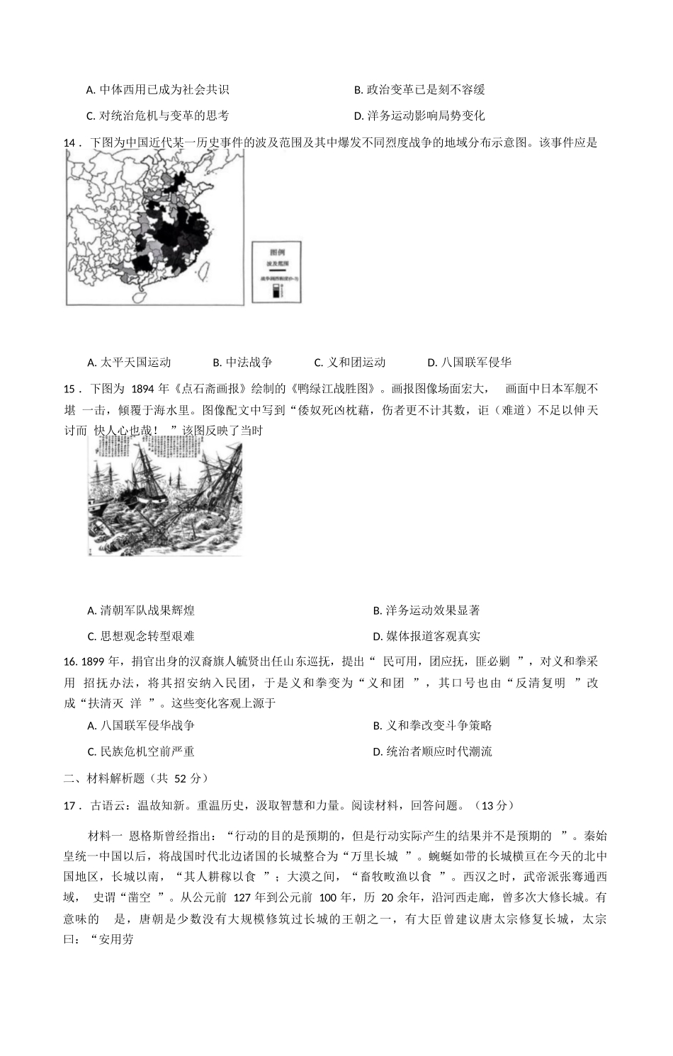 历史试题卷+答案【黑吉辽蒙】黑龙江省哈尔滨师范大学附属中学2025-2026学年高三上学期10月月考(10.9左右).docx_第3页